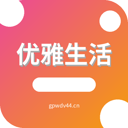 优雅生活内容创作Logo